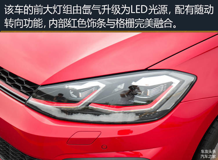 谈到性能小钢炮,广大车友们会情不自禁的想起高尔夫的GTI车型。该车造型凶悍,但形体小巧,有着强大的动力输出和超高的颜值,人送外号小钢炮。本次我们的实拍车型为指导售价23.99万的2018款大众高尔夫GTI,整车外观内饰均采用了红黑两色的配色风格,给消费者留下了十分动感凶悍的印象。那么今天就一起来了解一下这款车吧。 外观:造型凶悍,体态小巧 本次实拍车为红色车身,在外观方面显得非常显眼。相比前代GTI,该车的外观变化并不大,修长的格栅贯穿大众Loge,搭配上一条红色的装饰条和"GTI"的铭牌,具