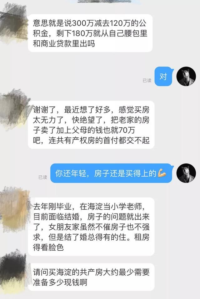 北京海淀共有产权房七成弃选，背后的原因是？