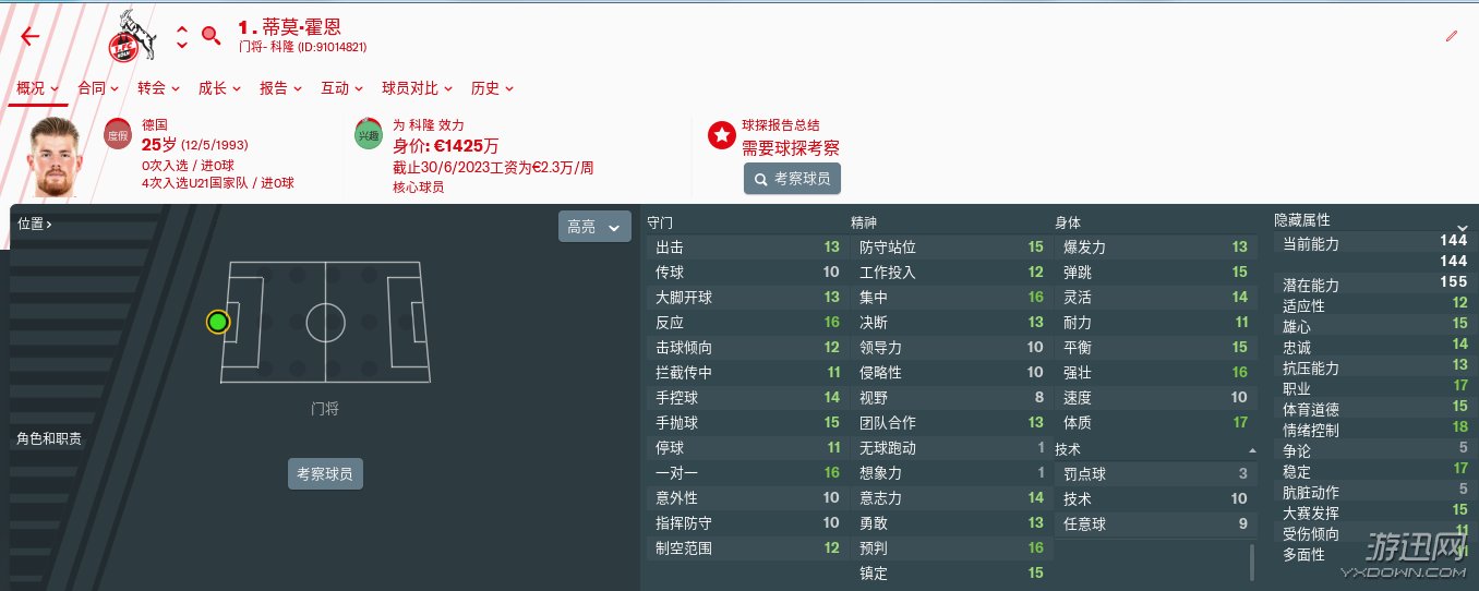 足球经理2019什么门将好用 高性价比门将推荐