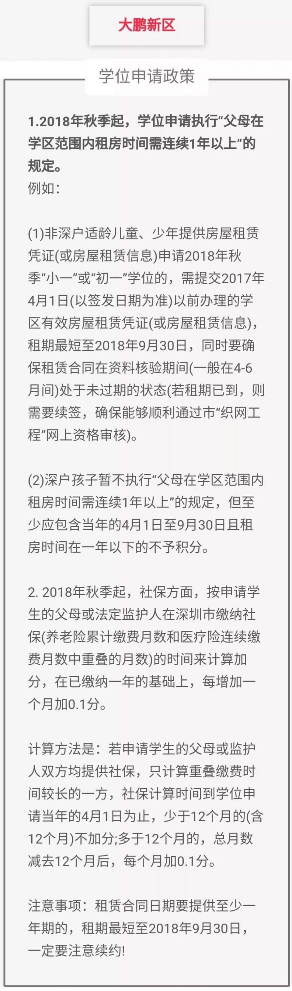 深圳157个名校学区房年涨幅榜 丨房地产