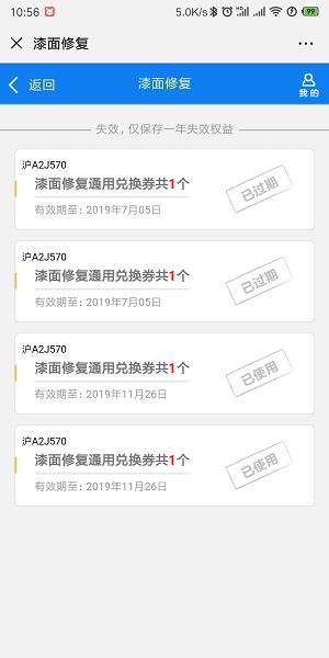 怎么查车险到期时间