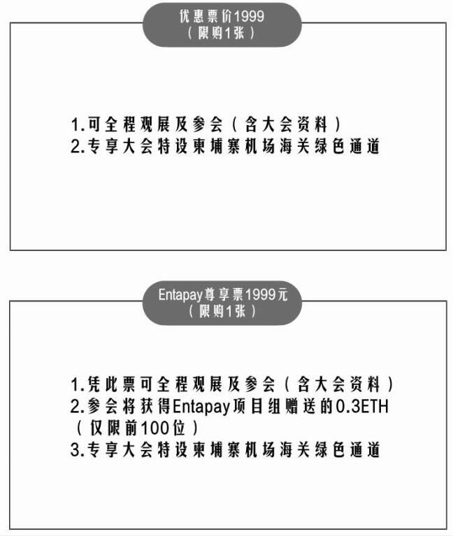 【新年大糖果】GIES2018东盟区块链全球高峰论坛:上车赠ETH!