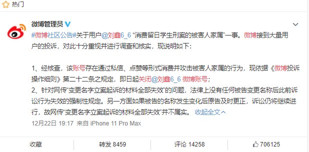 微博回应关闭刘鑫账号