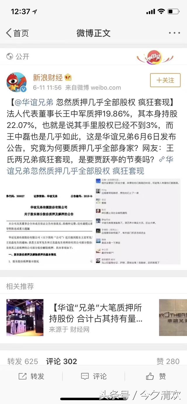 华谊兄弟忽然质押全部股权,疯狂套现!