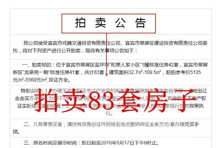 拍卖!宜宾这83套房子，要卖啦!价格5000多元\/，赶紧看过来~