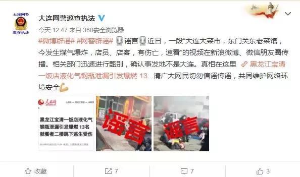 官方辟谣！网传\＂大连大菜市关东老菜馆发生爆炸\＂消息是谣言