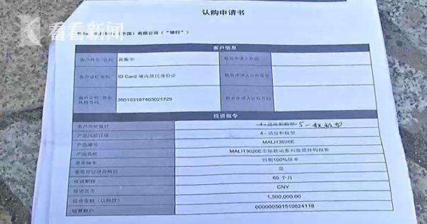 150万买理财产品银行承诺赚50% 5年后差点亏本