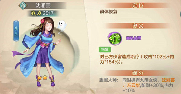 《侠客风云传online》侠客奥义系统介绍