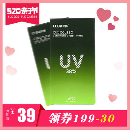 领券10元后39元-CLB科莱博近视隐形眼镜保湿