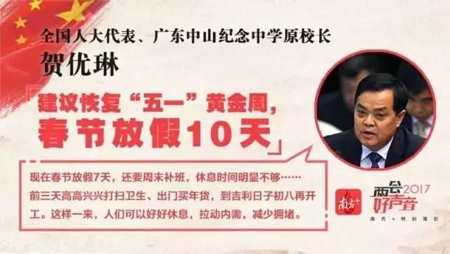 春节假期15天,恢复五一小长假!全国人大代表提