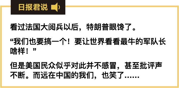 听说特朗普要搞大阅兵?美国人懵了，中国人笑了