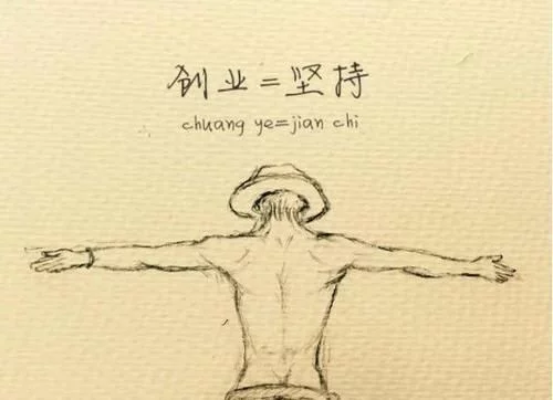 創(chuàng)業(yè)資訊 辭職創(chuàng)業(yè)別沖動(dòng)，創(chuàng)業(yè)并不比上班要高尚