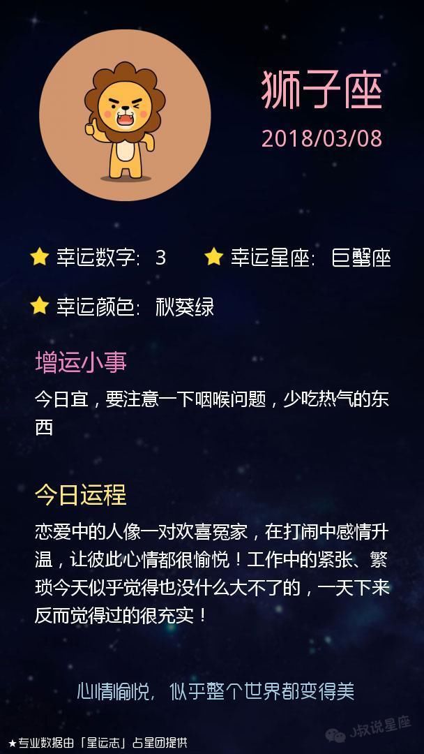 星座运势2018-03-08 天秤座别做梦幻想,白羊座感情浓烈!