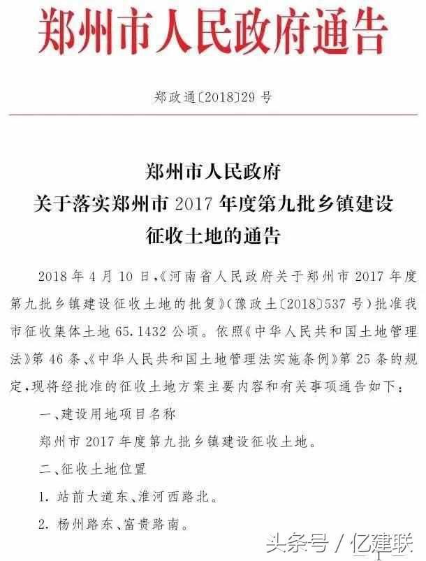 又一波土豪诞生！郑州中原区将征地1756亩，涉11个村！