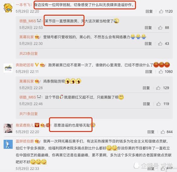 剧情大反转：天津大学发文否认抵制《跑男》，称欢迎跑男团的到来