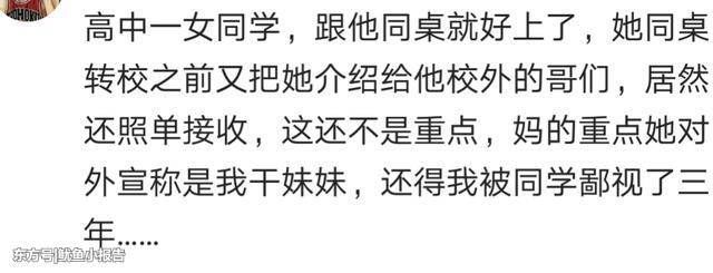 你身边有没有骗财骗感情的渣女，网友:分开3年， 至今恨得牙痒