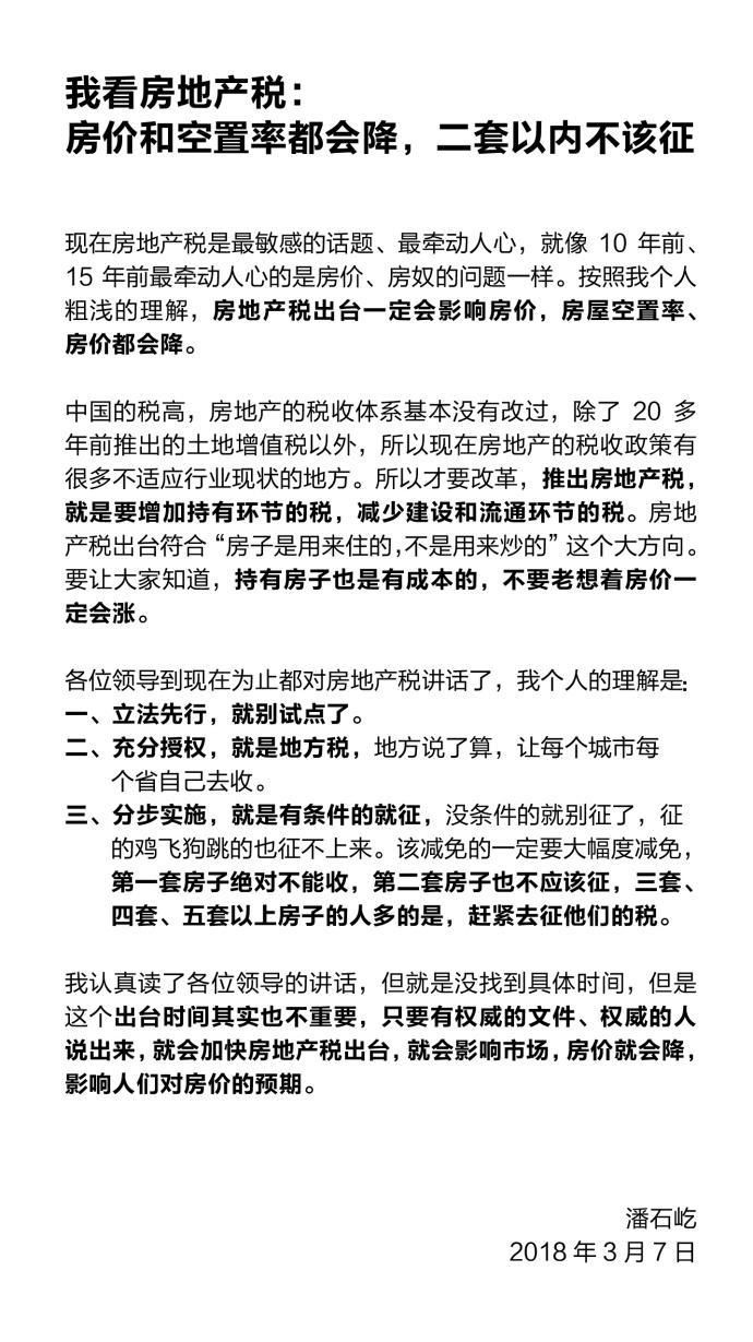 房地产税细节曝光，潘屹石、许家印有话要说!