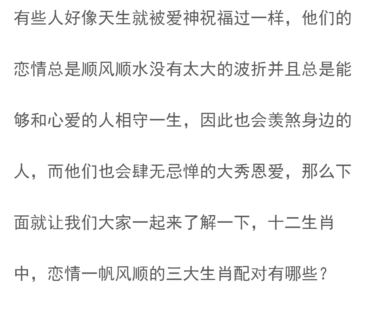 最完美的生肖配对，你有这种福气吗？生肖猪真的有