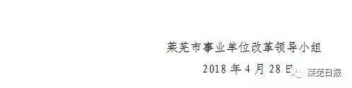 我市事业单位改革重点出炉，快来看看有哪些？