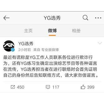 中国籍练习生参加偶练2？YG回应纯属谣言