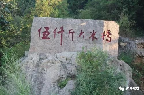 解读藏在辉县山区的这座石头桥 为何叫这个名字