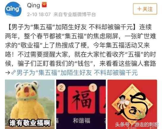 网友为“集齐五福”, 买卖福卡被骗千元, 支付宝: 不值得!