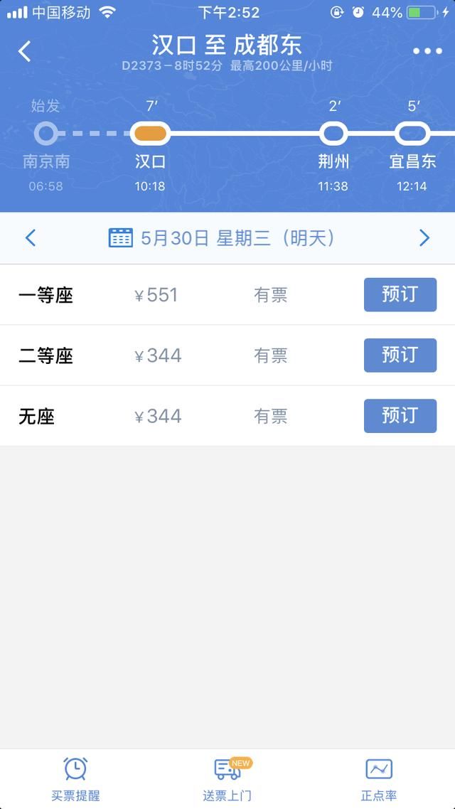 高铁一等座和二等座有什么区别？