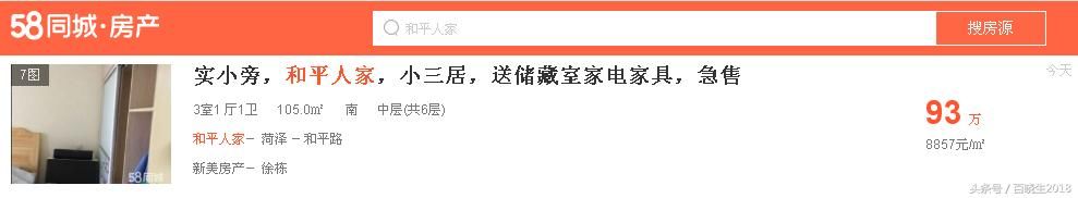 进入5月份，菏泽100个小区二手房价出炉，看看有你感兴趣的吗？