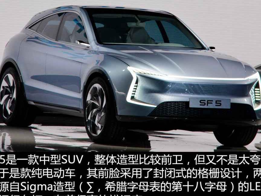品牌定名金菓EV SF5智能电动车国内首秀