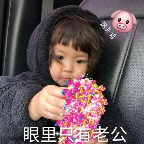 敲甜腻萌娃还是:我表情个小朋友,所以你新年qq搞笑表情包图片
