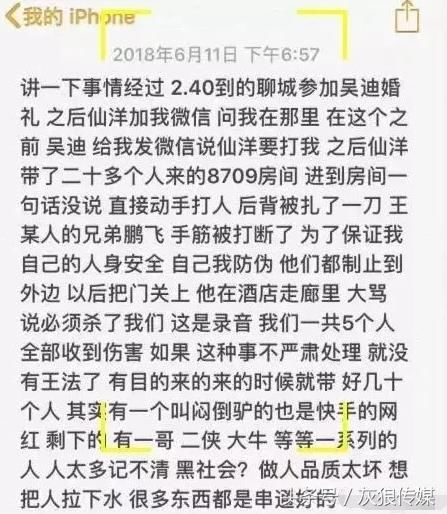 重大网黑事件~吴迪婚礼仙洋带20多人围殴巴扎黑？九天曝情件细节