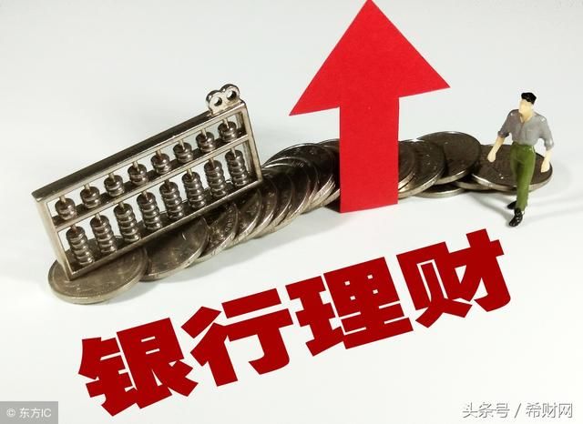 银行理财产品到底安不安全？看完这三点，再也不怕被坑了！