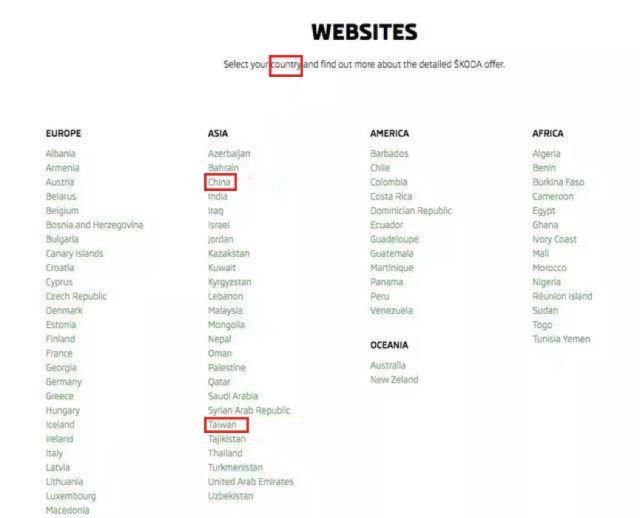 斯柯达全球官网将台湾列为国家，各大车企面对台湾问题态度不一