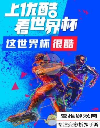 优酷世界杯公仔卡怎么获得 公仔卡集齐奖励介