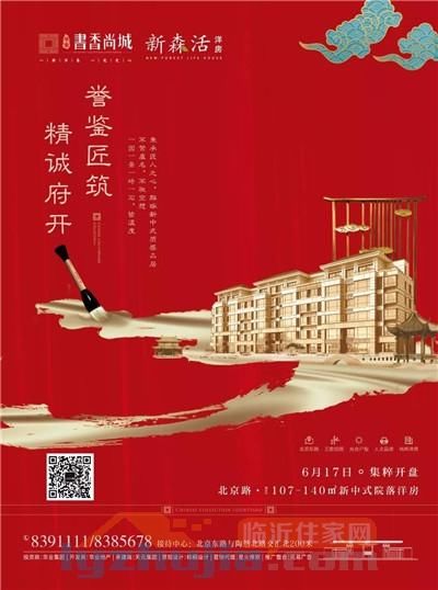 书香尚城|建面约107-140新中式精工洋房即将集粹开盘