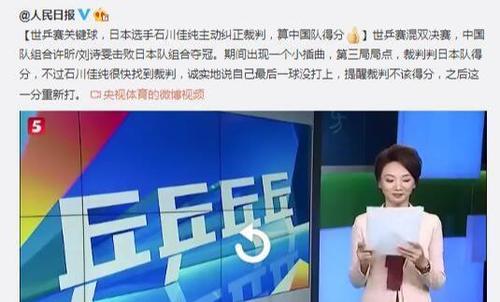 诚信可贵! 关键分误判石川佳纯主动纠正裁判