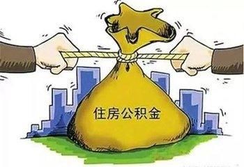 公积金贷款只有优势吗？99%的人都猜错了！