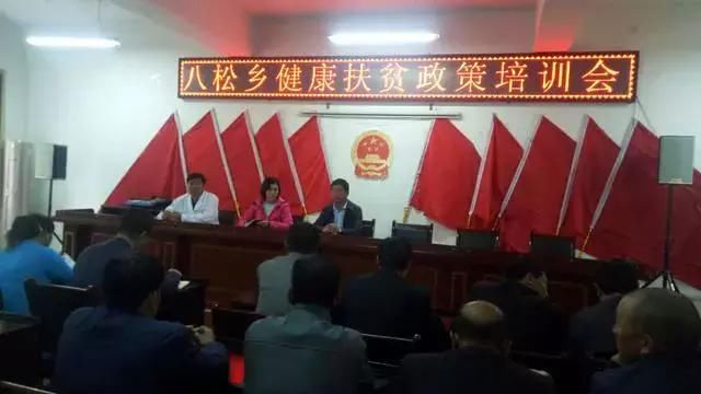 康乐县各乡镇相继召开健康扶贫政策培训宣讲会