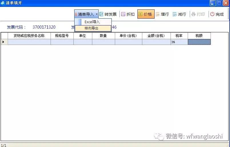 好消息:最新金税盘开票软件提供清单导入功能
