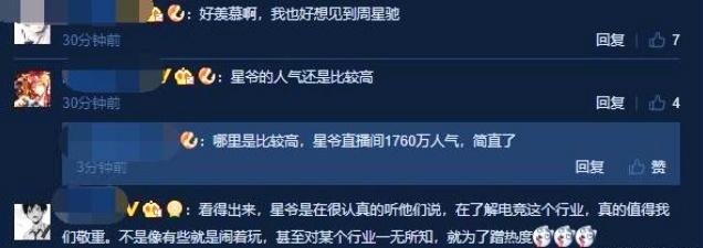 周星驰开启直播人气直逼2000万,弹幕炸裂201