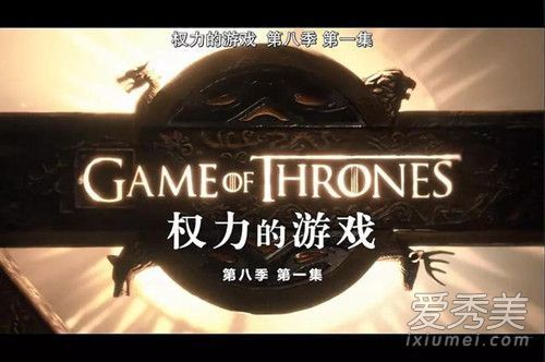 第八季播出时间 权力的游戏第八季更新时间北