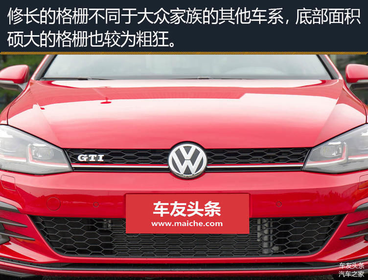 谈到性能小钢炮,广大车友们会情不自禁的想起高尔夫的GTI车型。该车造型凶悍,但形体小巧,有着强大的动力输出和超高的颜值,人送外号小钢炮。本次我们的实拍车型为指导售价23.99万的2018款大众高尔夫GTI,整车外观内饰均采用了红黑两色的配色风格,给消费者留下了十分动感凶悍的印象。那么今天就一起来了解一下这款车吧。 外观:造型凶悍,体态小巧 本次实拍车为红色车身,在外观方面显得非常显眼。相比前代GTI,该车的外观变化并不大,修长的格栅贯穿大众Loge,搭配上一条红色的装饰条和"GTI"的铭牌,具