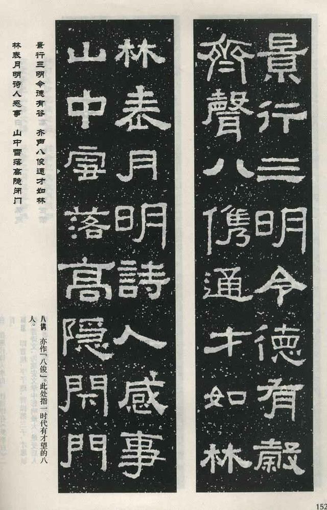 扫描版高清对联50幅！集字《张迁碑》上