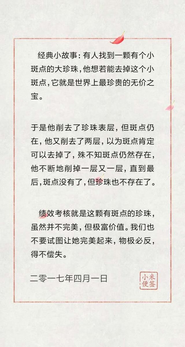 小米:去绩效化!你的员工更加积极,工资更高!
