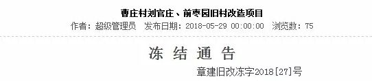 从章丘5村冻结看县城房价过万!济南楼市不相信眼泪……