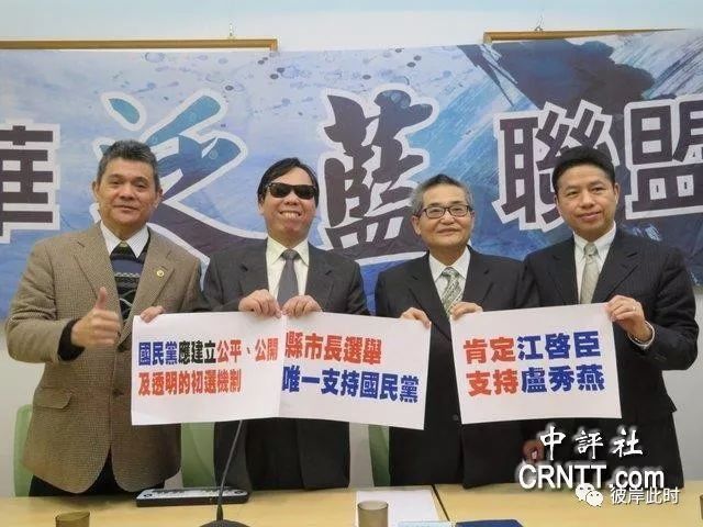 蓝营:中华泛蓝联盟表态不分裂 县市长挺国民党