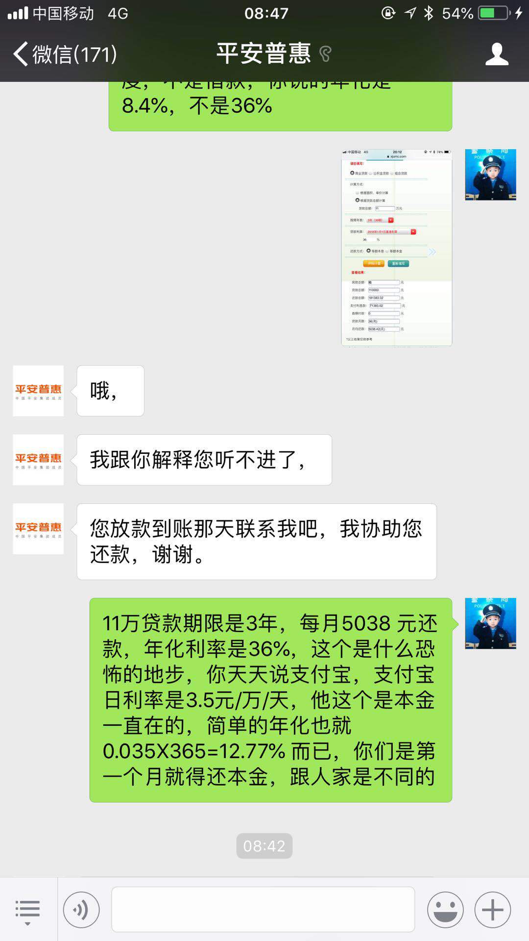 求助!我被平安普惠电销员工误导贷款11万