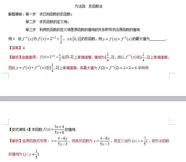 高中数学求函数值域或最值的常用10种方法汇总大全 - 行者 - wangkeqin 的博客 高中数学求函数值域或最值的常用10种方法汇总大全 - 行者 - wangkeqin 的博客