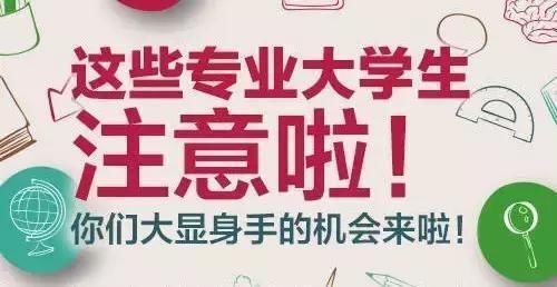 人民日报: 今年高考志愿填报, 这8个专业可以考虑