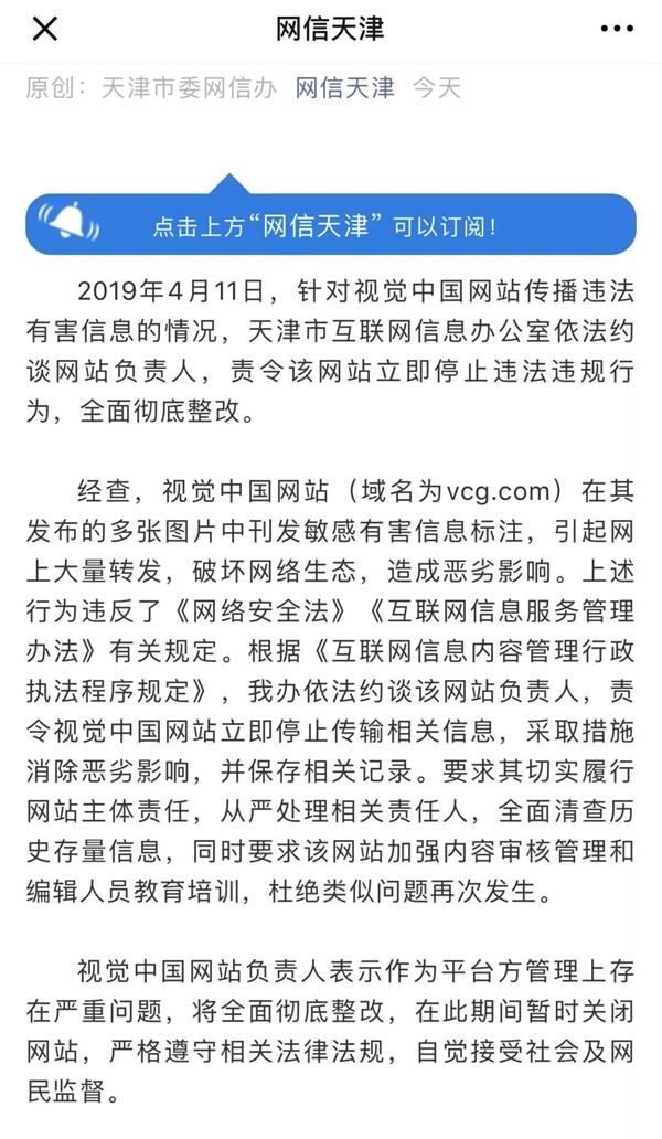 关站整改 股票跌停…视觉中国把自己作进了黑
